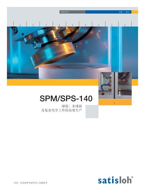 SPM/SPS-140 - Satisloh