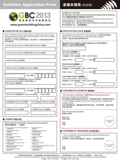 参展报名申请表 - GBC上海国际绿色建筑与节能展