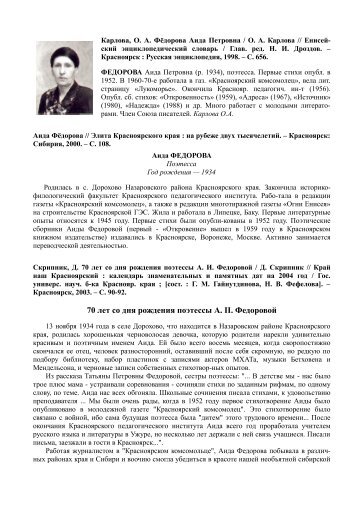 70 лет со дня рождения поэтессы А. II. Федоровой