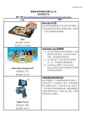 HKTDC Hong Kong Toys & Games Fair 2011