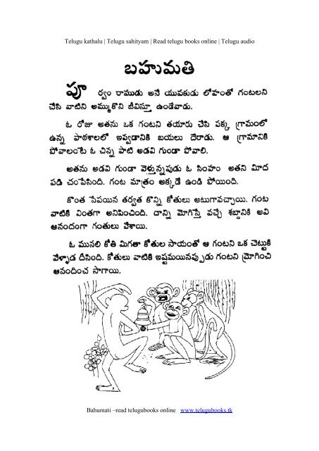 Telugu stories deals