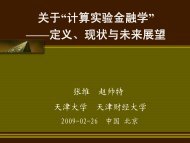 åºäºè®¡ç®å®éªæ¹æ³çéèçè®ºç ç©¶ - çµå­ç§æå¤§å­¦ç»æµä¸ç®¡çå­¦é¢