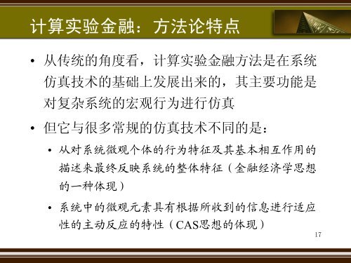 åºäºè®¡ç®å®éªæ¹æ³çéèçè®ºç ç©¶ - çµå­ç§æå¤§å­¦ç»æµä¸ç®¡çå­¦é¢