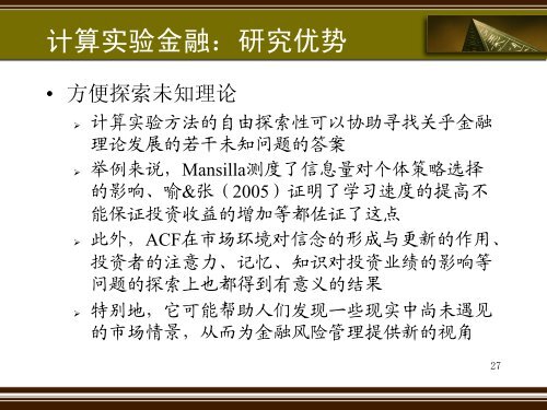 åºäºè®¡ç®å®éªæ¹æ³çéèçè®ºç ç©¶ - çµå­ç§æå¤§å­¦ç»æµä¸ç®¡çå­¦é¢