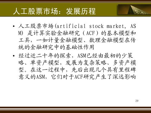 åºäºè®¡ç®å®éªæ¹æ³çéèçè®ºç ç©¶ - çµå­ç§æå¤§å­¦ç»æµä¸ç®¡çå­¦é¢