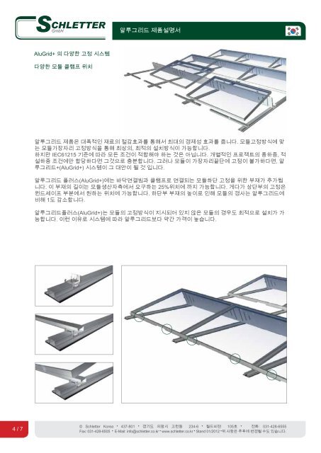 AluGrid - 태양광발전 지지대 시스템