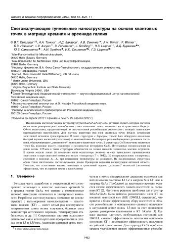 PDF Ð²ÐµÑÑÐ¸Ñ - The journals published by Ioffe Institute