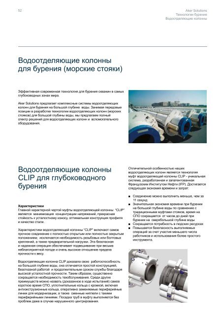 Ð¢ÐµÑÐ½Ð¾Ð»Ð¾Ð³Ð¸Ñ Ð±ÑÑÐµÐ½Ð¸Ñ - Aker Solutions