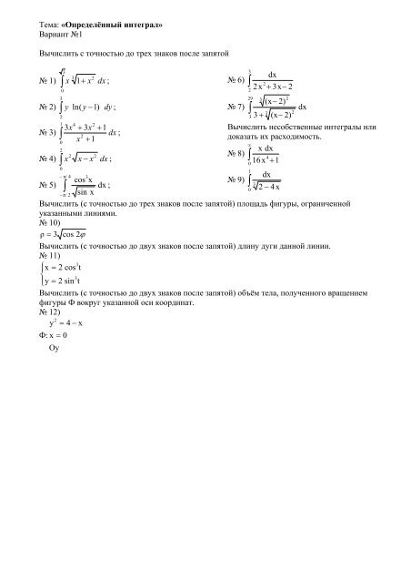 Тема: Определённый интеграл