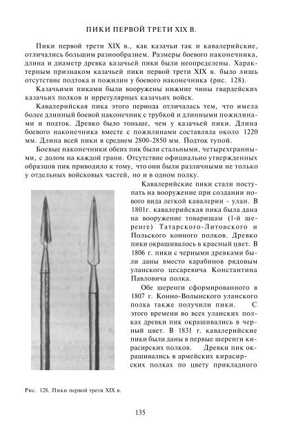 Казачья Пика Образца До 1910 Года Фото