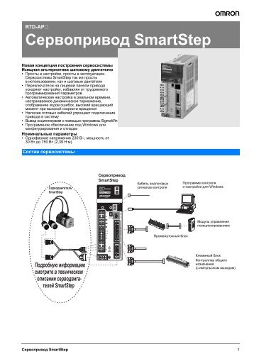 Технические данные OMRON SmartStep R7D-AP