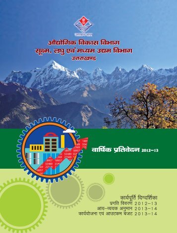 Karyapurti Digdarshika (2012-13) - Doiuk.org