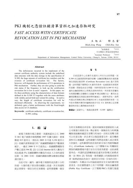 Fast Access with Certificate Revocation List in PKI ... - åç«èºç£å¤§å­¸