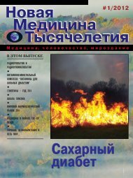 Сахарный диабет - Новая Медицина Тысячелетия