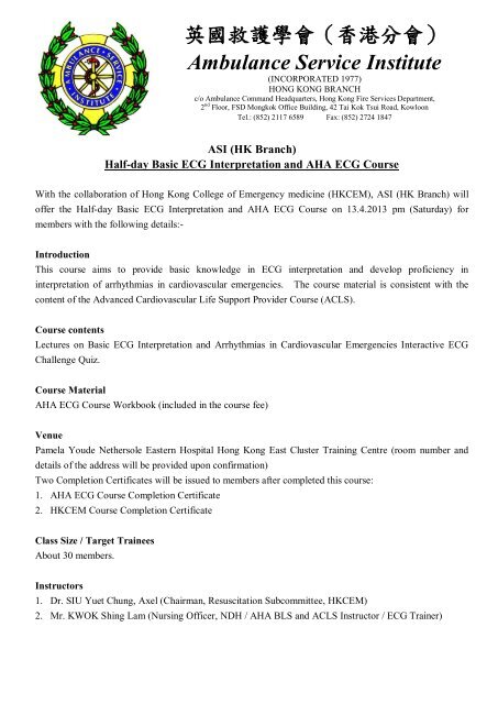 英國救護學會 香港分會 Ambulance Service Institute