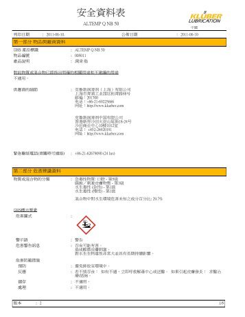 安全資料表 - Flygt