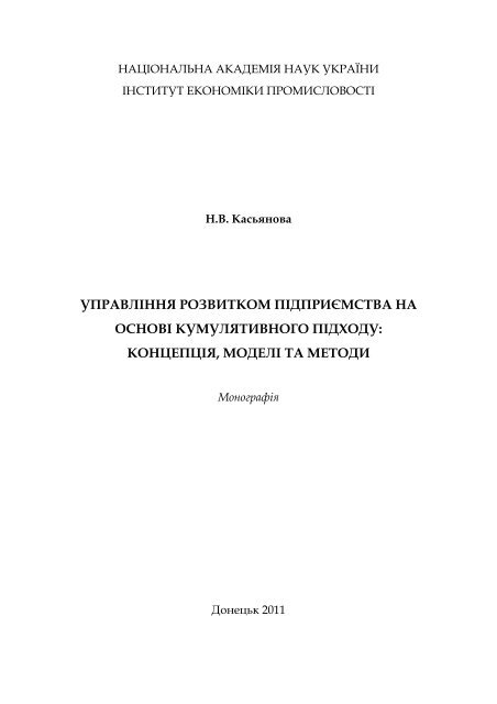 Реферат: Досвід стабілізаційних стратегій у нестабільних економічних системах і його значення для України