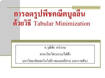 Tabular Minimization