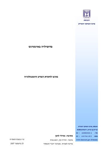 פדופיליה באינטרנט - אתר הכנסת