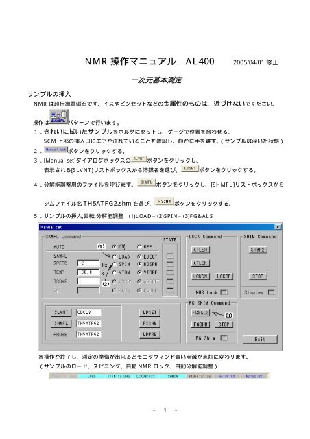 NMR 操作マニュアル AL400