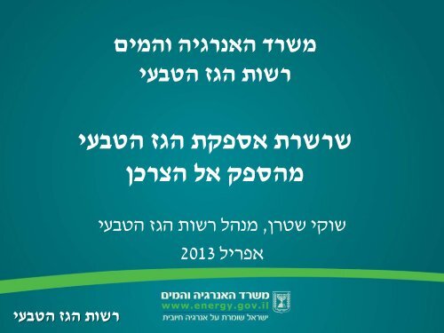 ××¨ ×©××§× ×©××¨×, ×× ×× ×¨×©××ª ××× ××××¢×, ××©×¨× ××× ×¨××× ×××××