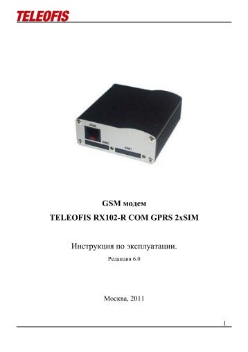 GSM модем TELEOFIS RX102-R COM GPRS 2xSIM Инструкция по ...