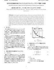 並列多目的最適化進化アルゴリズムのブロックレイアウト問題への適用