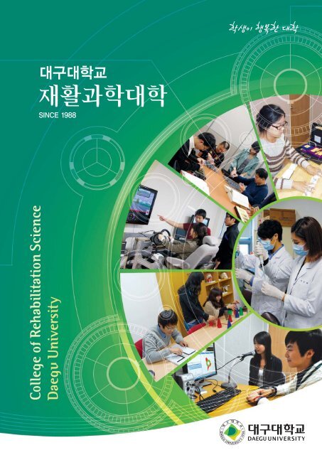 College of R ehabilitation Science D aegu ... - Cms.daegu.ac.kr