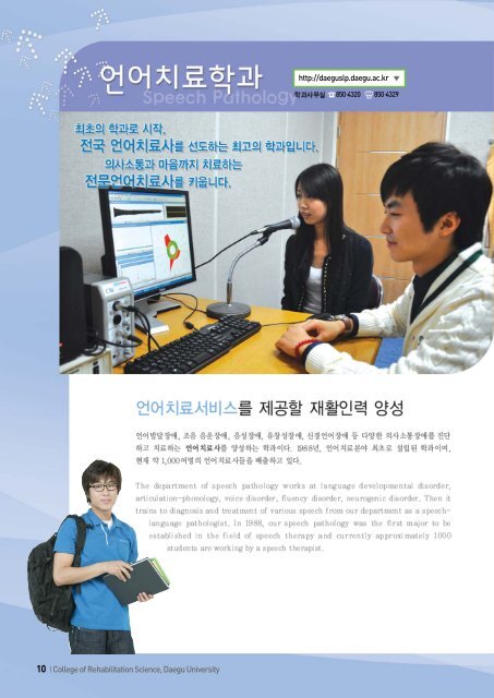 College of R ehabilitation Science D aegu ... - Cms.daegu.ac.kr