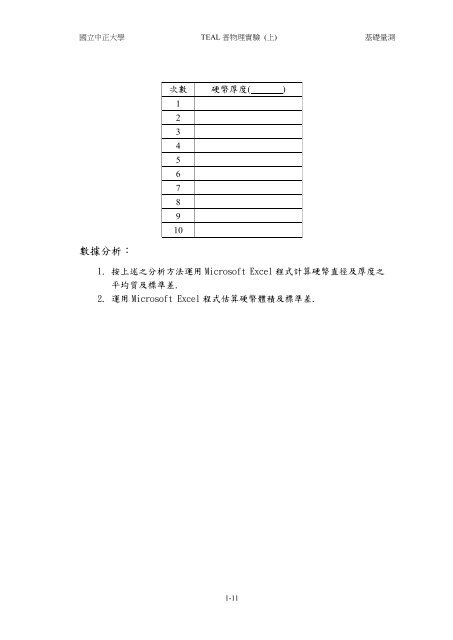 å¯¦é©ä¸ï¼åºç¤éæ¸¬(æ¸¸æ¨å°º) - åç«ä¸­æ­£å¤§å­¸