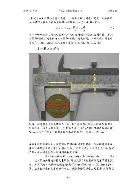 å¯¦é©ä¸ï¼åºç¤éæ¸¬(æ¸¸æ¨å°º) - åç«ä¸­æ­£å¤§å­¸