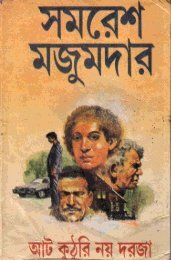 Aat Kuthori Noy Dorja by Shomoresh Majumdar (allbdbooks.com).pdf