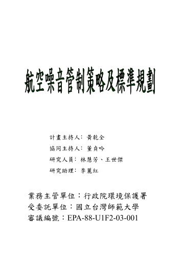 EPA-88-U1F2-03-001 - è¡æ¿é¢ç°å¢ä¿è­·ç½²
