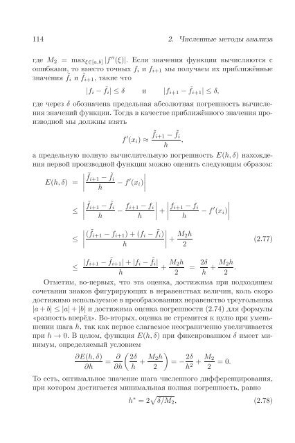 С.П. Шарый - Институт вычислительных технологий СО РАН