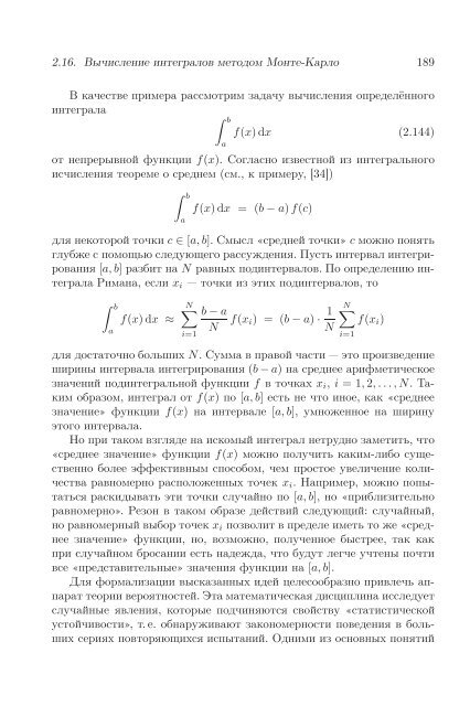 С.П. Шарый - Институт вычислительных технологий СО РАН