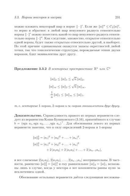 С.П. Шарый - Институт вычислительных технологий СО РАН