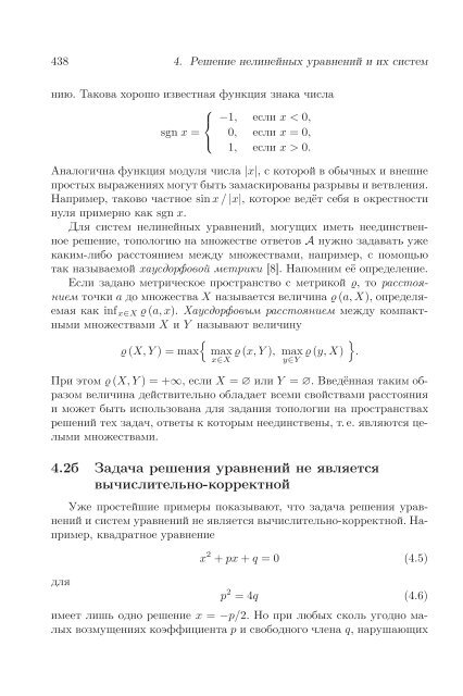 С.П. Шарый - Институт вычислительных технологий СО РАН