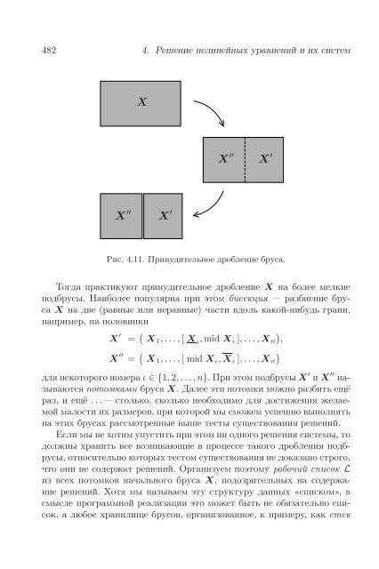 С.П. Шарый - Институт вычислительных технологий СО РАН