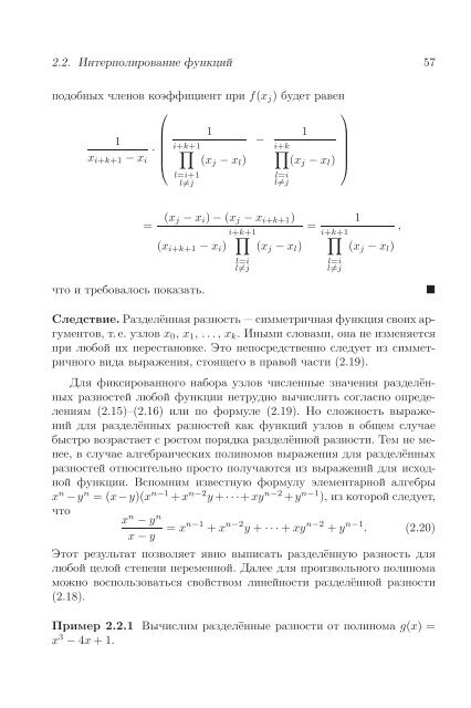 С.П. Шарый - Институт вычислительных технологий СО РАН