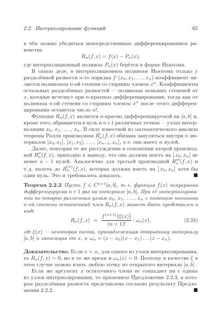 С.П. Шарый - Институт вычислительных технологий СО РАН