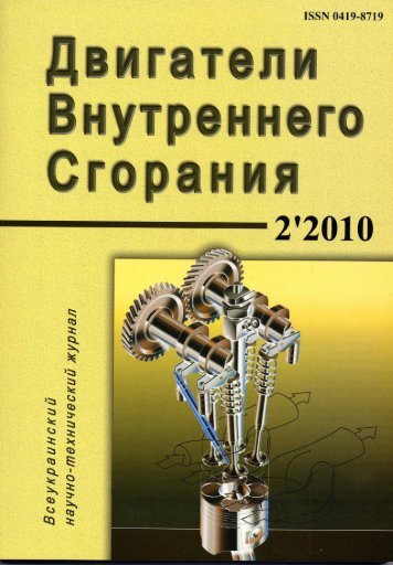 ÐÐ²Ð¸Ð³Ð°ÑÐµÐ»Ð¸ Ð²Ð½ÑÑÑÐµÐ½Ð½ÐµÐ³Ð¾ ÑÐ³Ð¾ÑÐ°Ð½Ð¸Ñ. 2010. â2 PDF (Size:7770 ÐÐ)