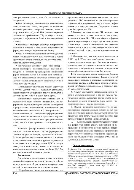 ÐÐ²Ð¸Ð³Ð°ÑÐµÐ»Ð¸ Ð²Ð½ÑÑÑÐµÐ½Ð½ÐµÐ³Ð¾ ÑÐ³Ð¾ÑÐ°Ð½Ð¸Ñ. 2010. â2 PDF (Size:7770 ÐÐ)