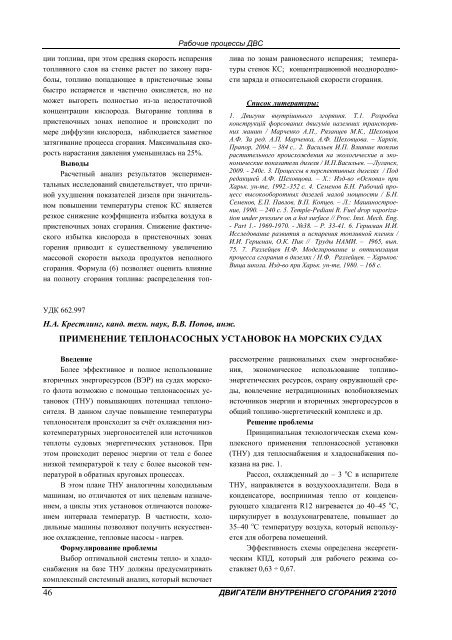 ÐÐ²Ð¸Ð³Ð°ÑÐµÐ»Ð¸ Ð²Ð½ÑÑÑÐµÐ½Ð½ÐµÐ³Ð¾ ÑÐ³Ð¾ÑÐ°Ð½Ð¸Ñ. 2010. â2 PDF (Size:7770 ÐÐ)