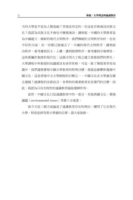 ä¸è¼å¨æ¸ - The Chinese University of Hong Kong