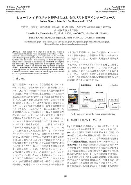 第22回 ロボット聴覚特集 - 奥乃研究室 - 京都大学
