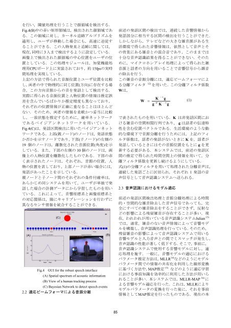 第22回 ロボット聴覚特集 - 奥乃研究室 - 京都大学