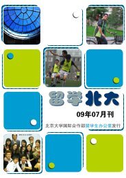 下载阅读 - 北京大学国际合作部