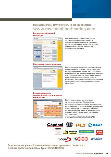 Справочник по комфортным теплым полам - Raychem, Райхем ...