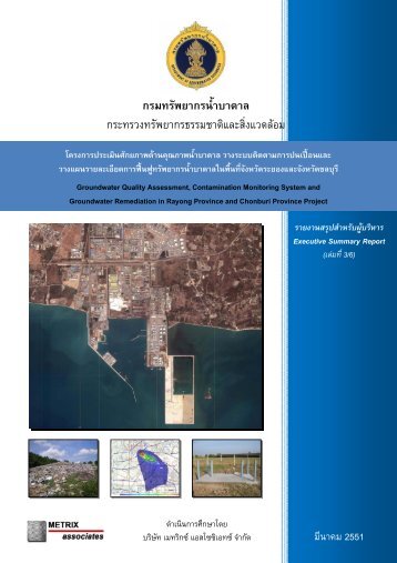 Executive Summary - à¸à¸£à¸¡à¸à¸£à¸±à¸à¸¢à¸²à¸à¸£à¸à¹à¸³à¸à¸²à¸à¸²à¸¥