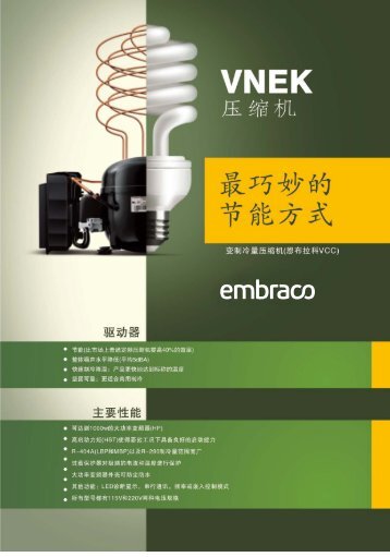 VNEK Compressor Mandarin.pdf - Embraco